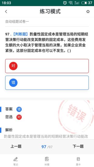 精彩截图-易考宝典2024官方新版