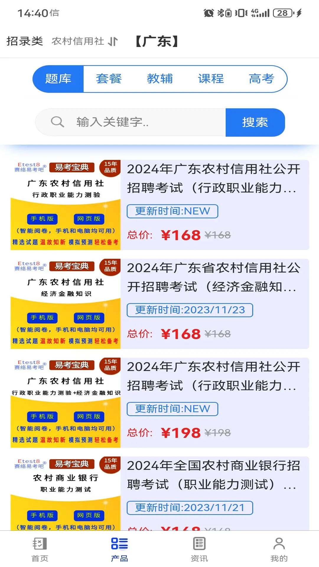 精彩截图-易考宝典2026官方新版