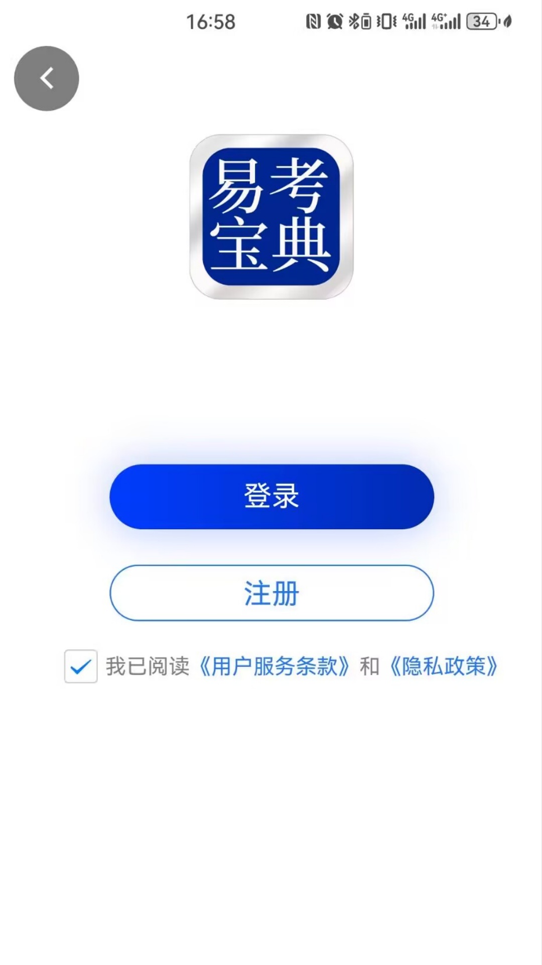 精彩截图-易考宝典2026官方新版