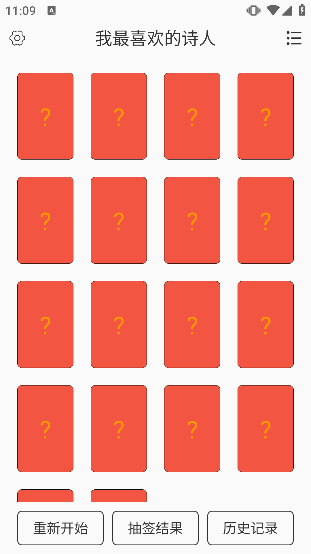 精彩截图-翻卡片抽签2026官方新版