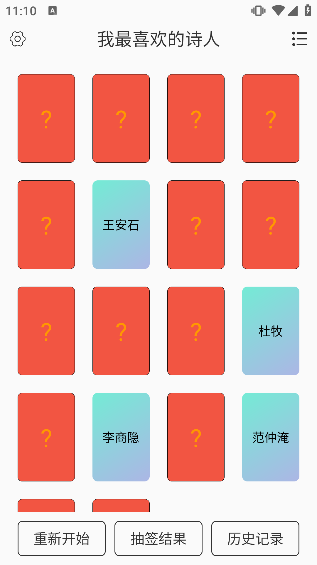 精彩截图-翻卡片抽签2026官方新版