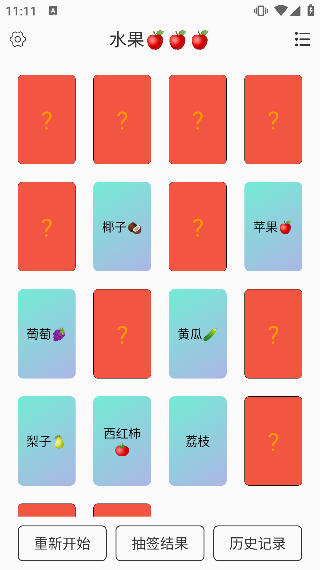 精彩截图-翻卡片抽签2026官方新版