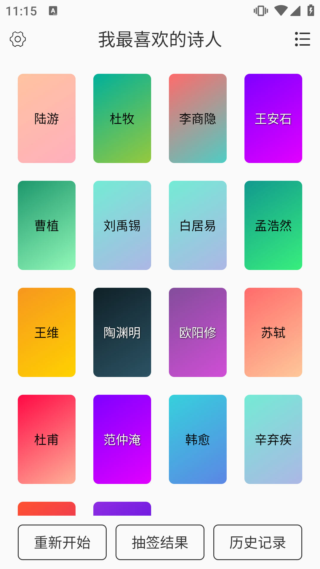 精彩截图-翻卡片抽签2026官方新版