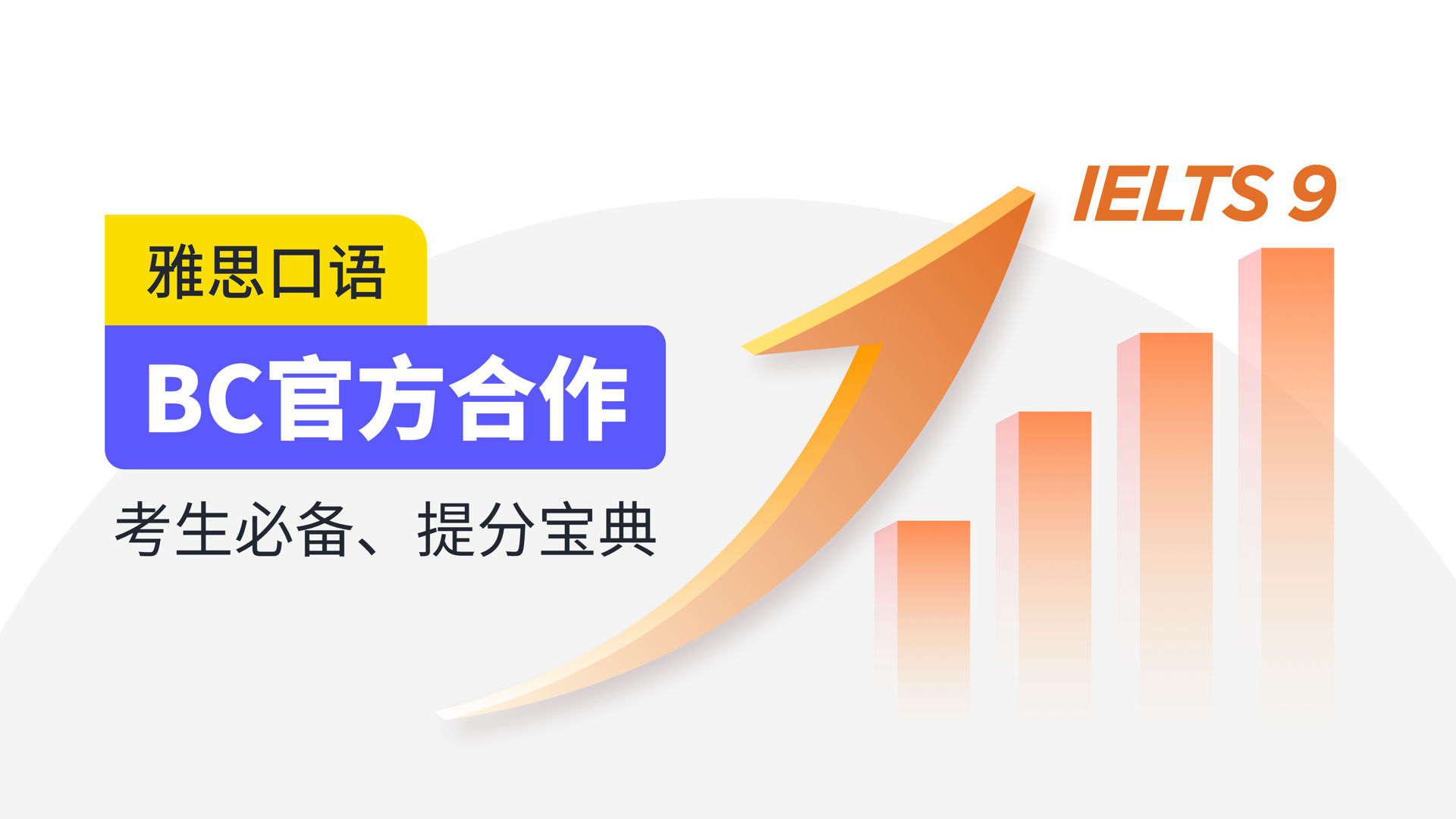 精彩截图-雅思口语2025官方新版