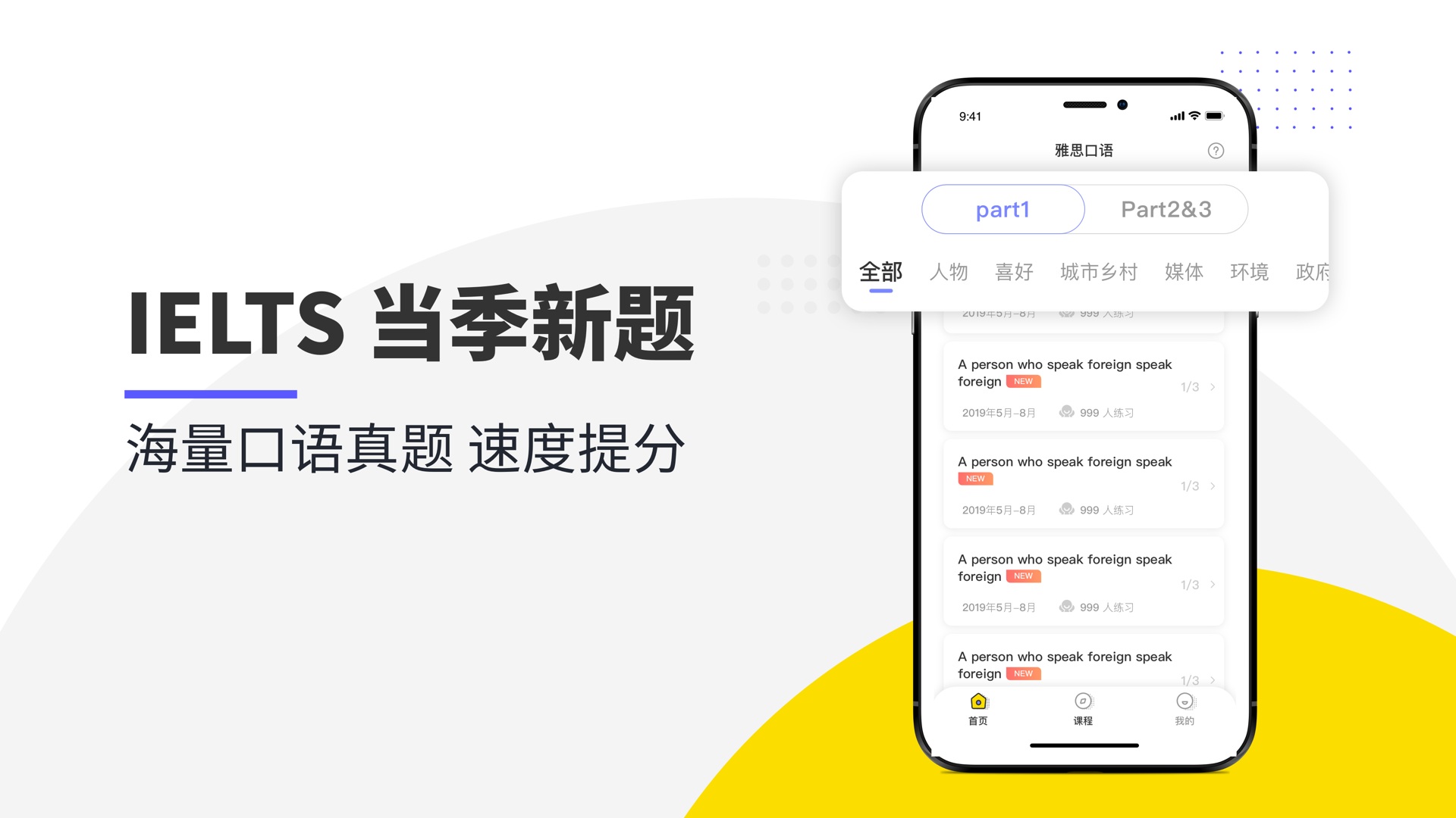 精彩截图-雅思口语2025官方新版
