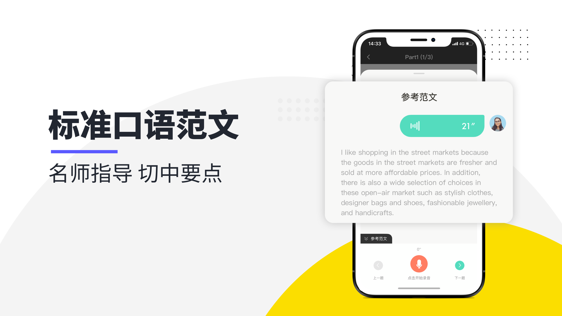 精彩截图-雅思口语2025官方新版