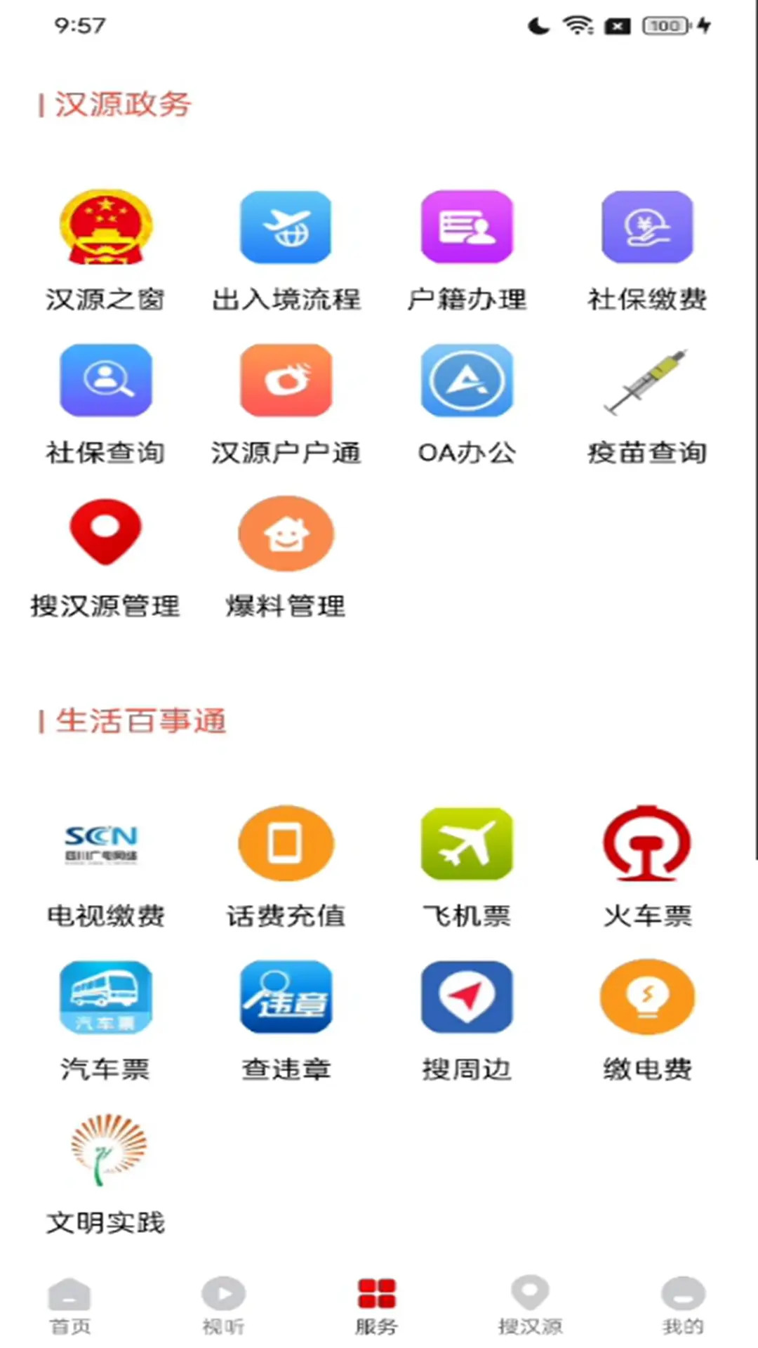 精彩截图-大美汉源2026官方新版