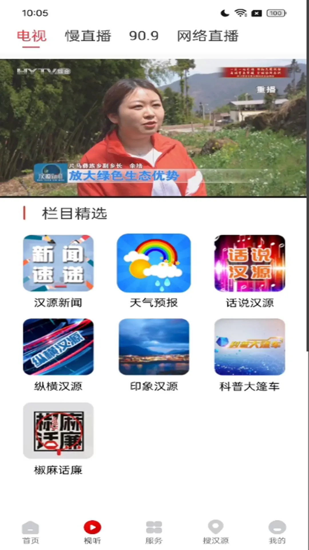 精彩截图-大美汉源2026官方新版