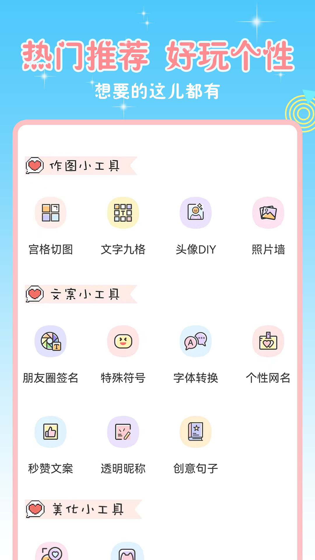 精彩截图-头像空间2026官方新版