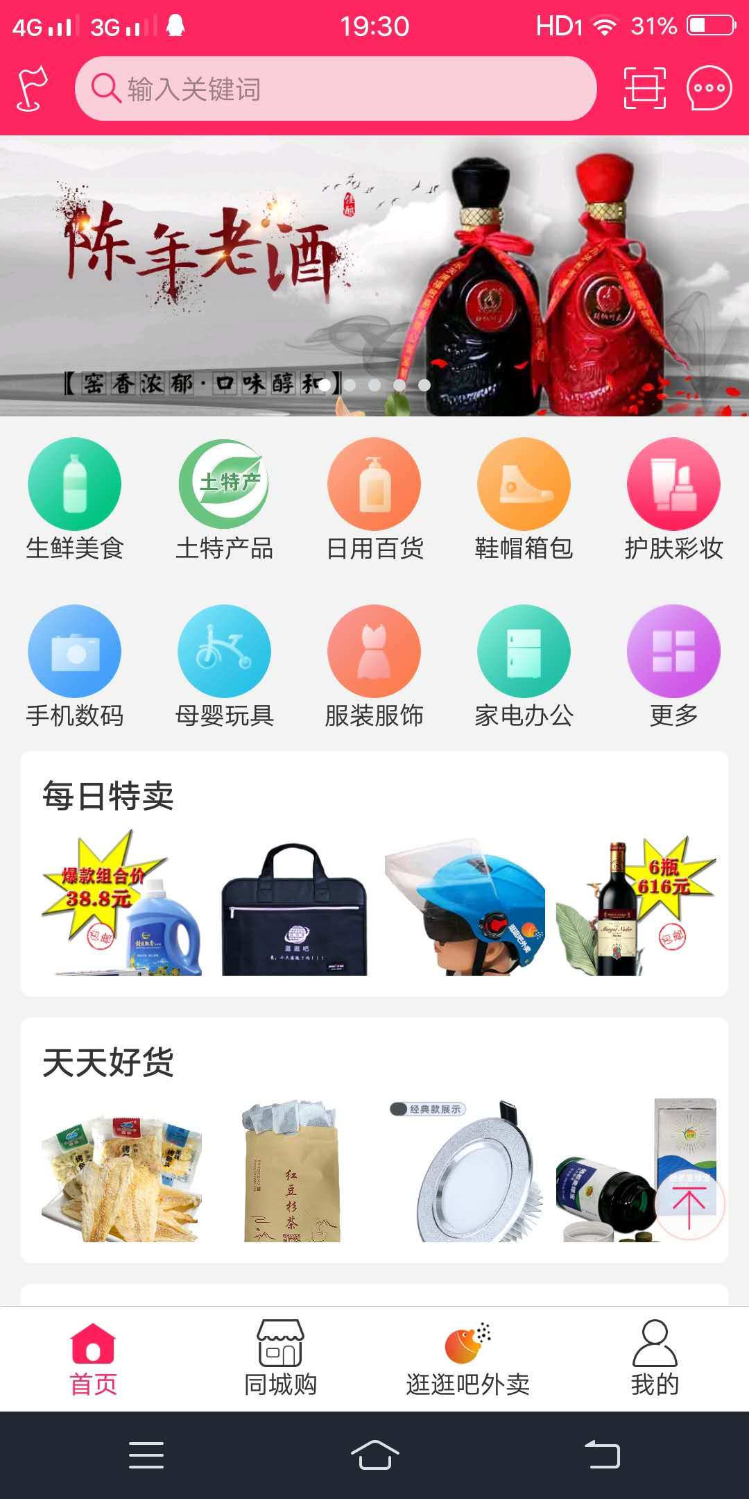 逛逛吧安卓版高清截图