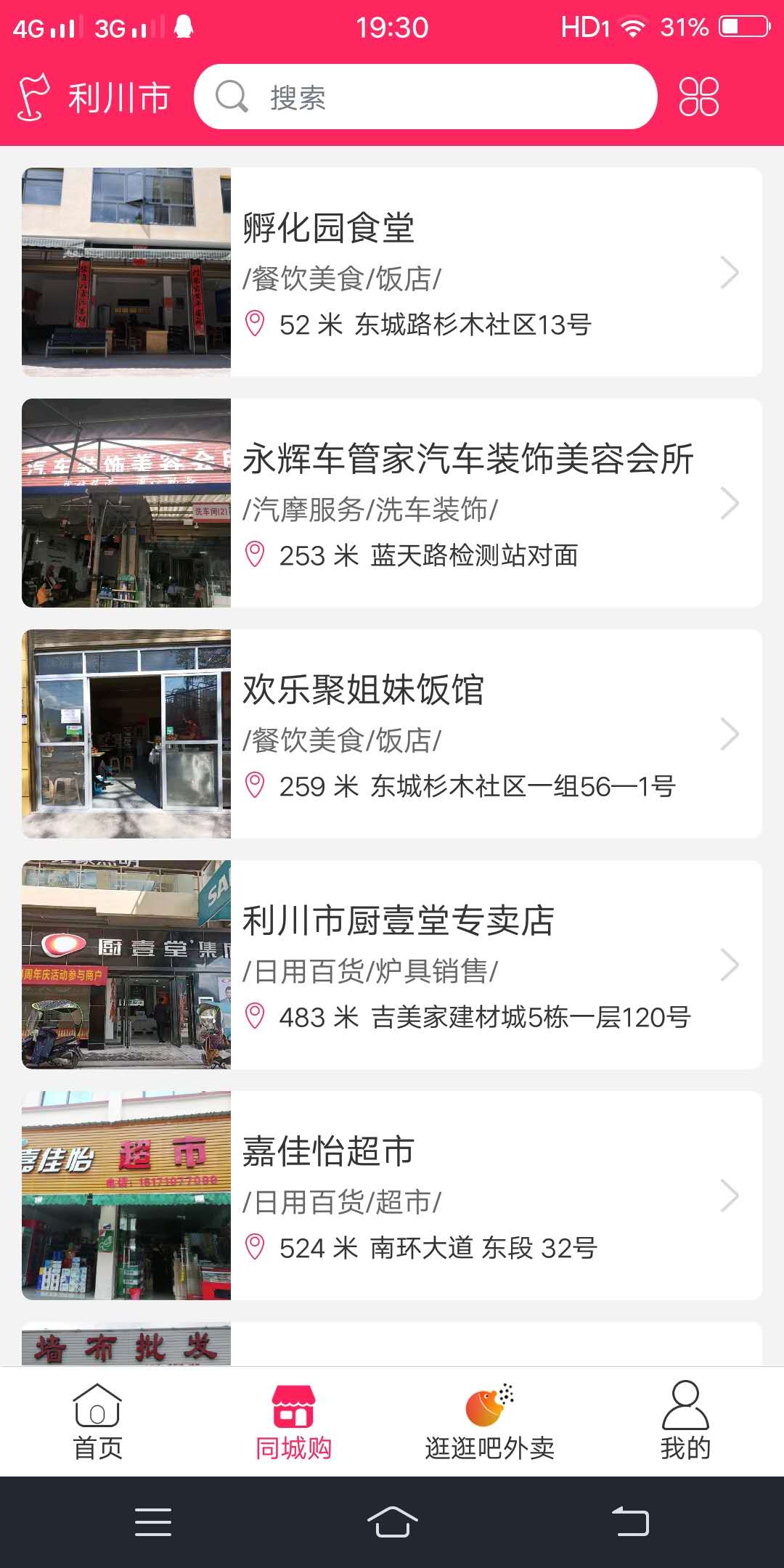 逛逛吧安卓版高清截图