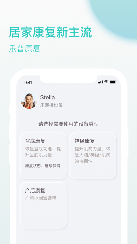 精彩截图-乐普康复2025官方新版