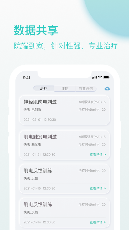 精彩截图-乐普康复2025官方新版