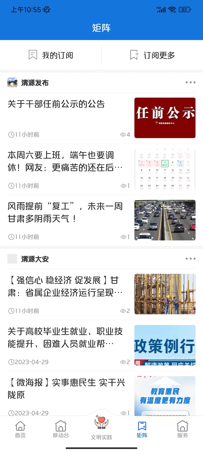 精彩截图-大美渭源2026官方新版