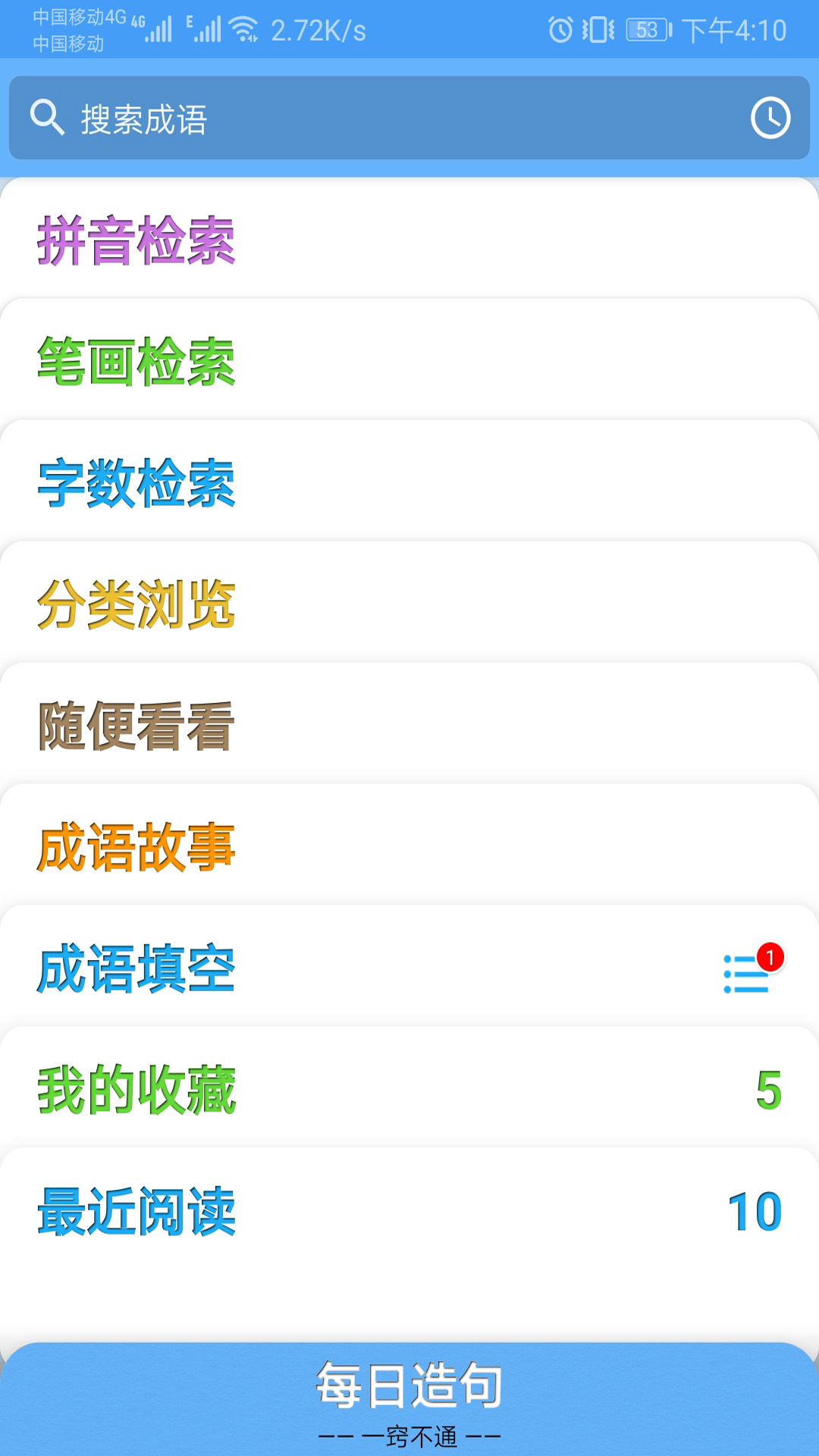 精彩截图-成语1002025官方新版