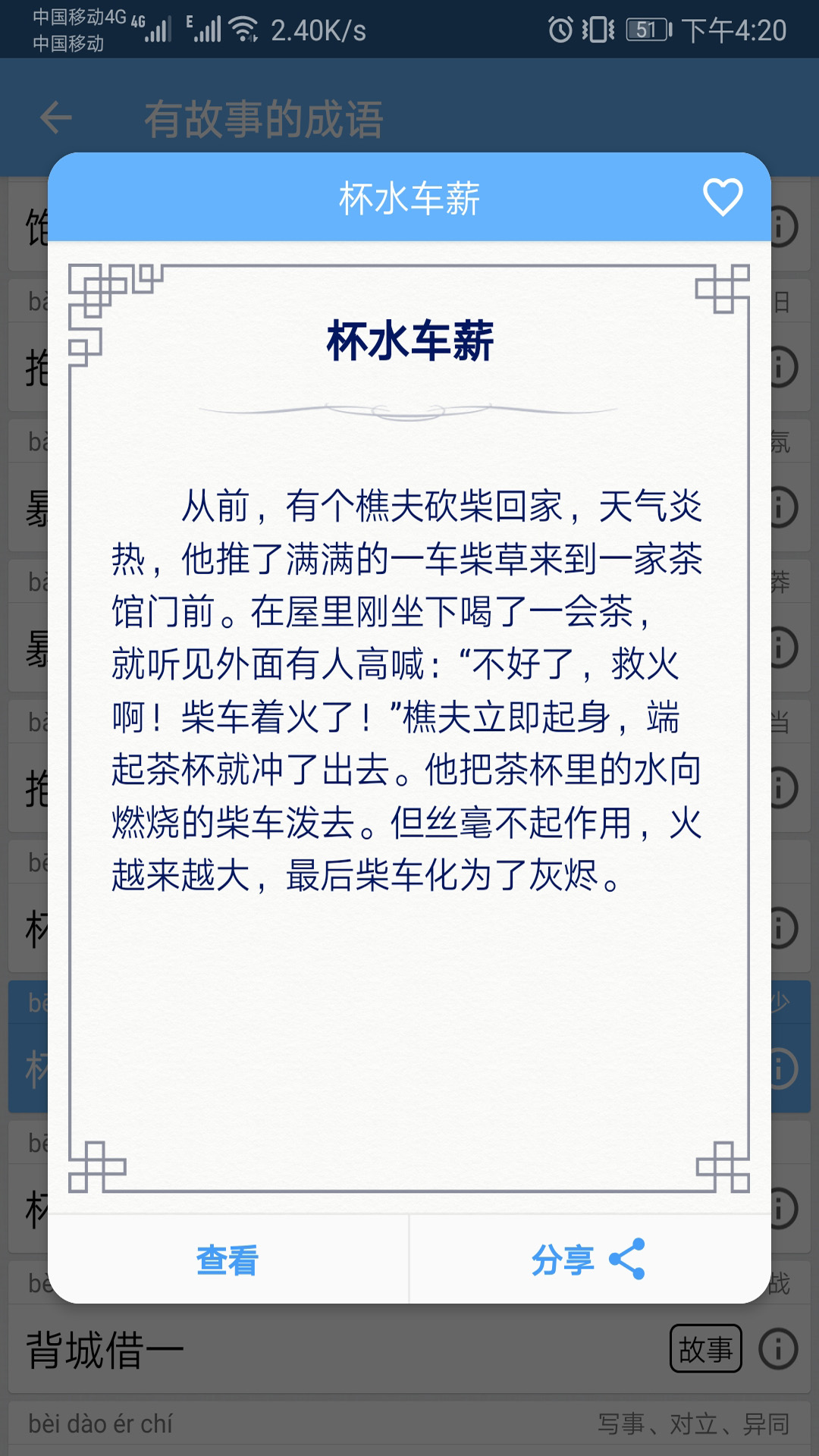 精彩截图-成语1002025官方新版