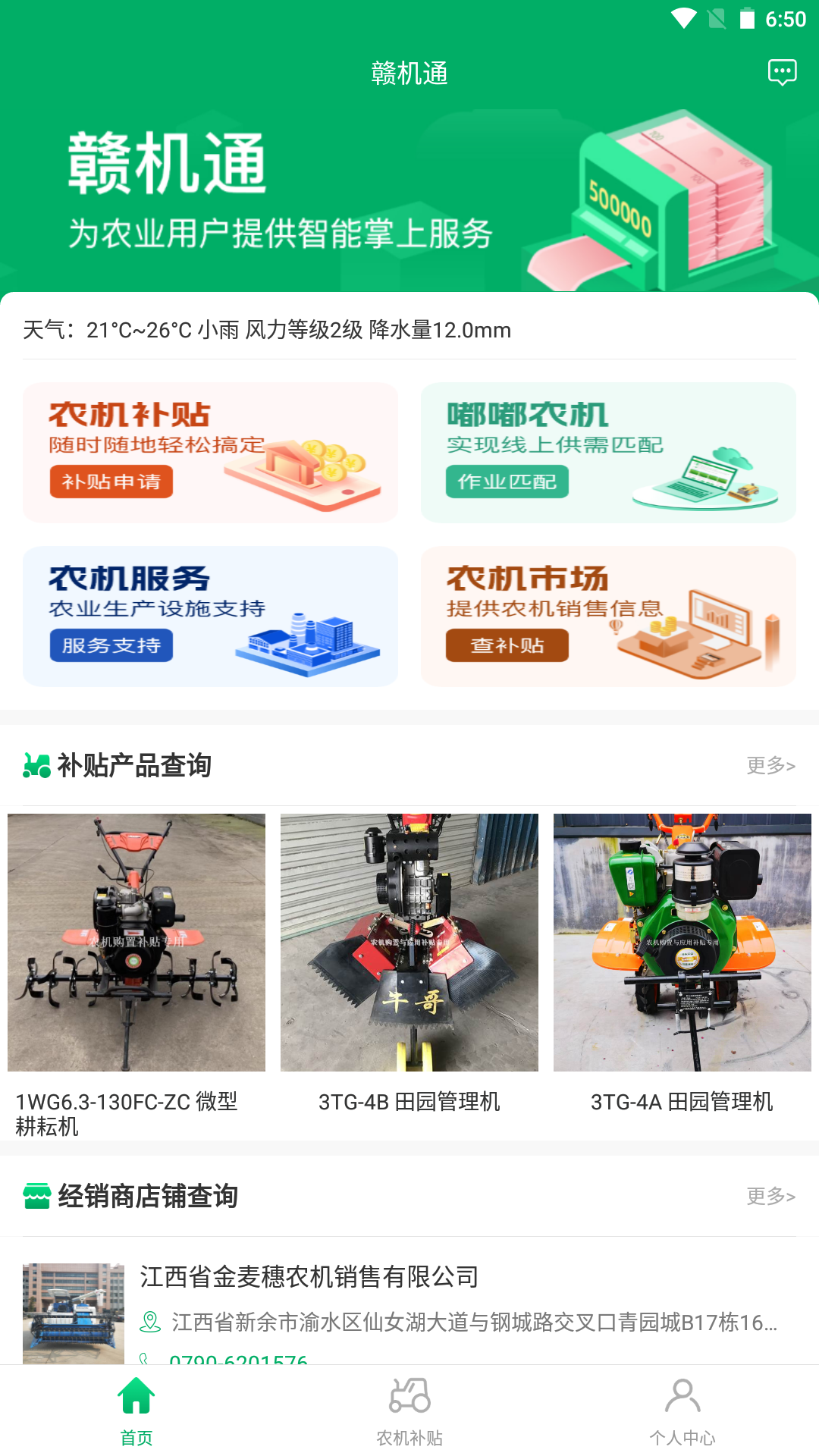 精彩截图-赣机通2025官方新版