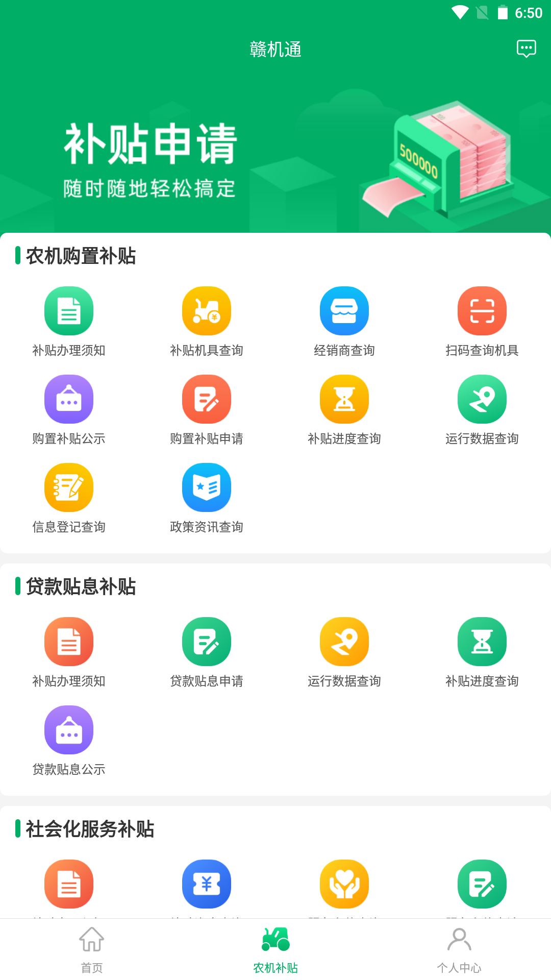 精彩截图-赣机通2025官方新版