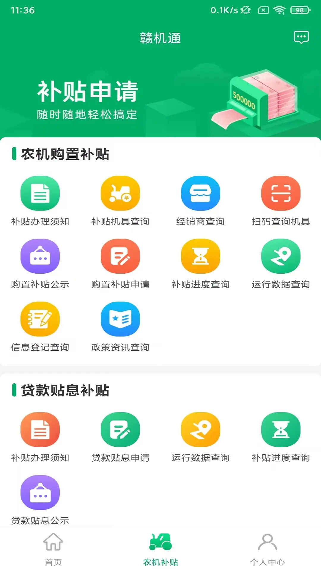 精彩截图-赣机通2026官方新版