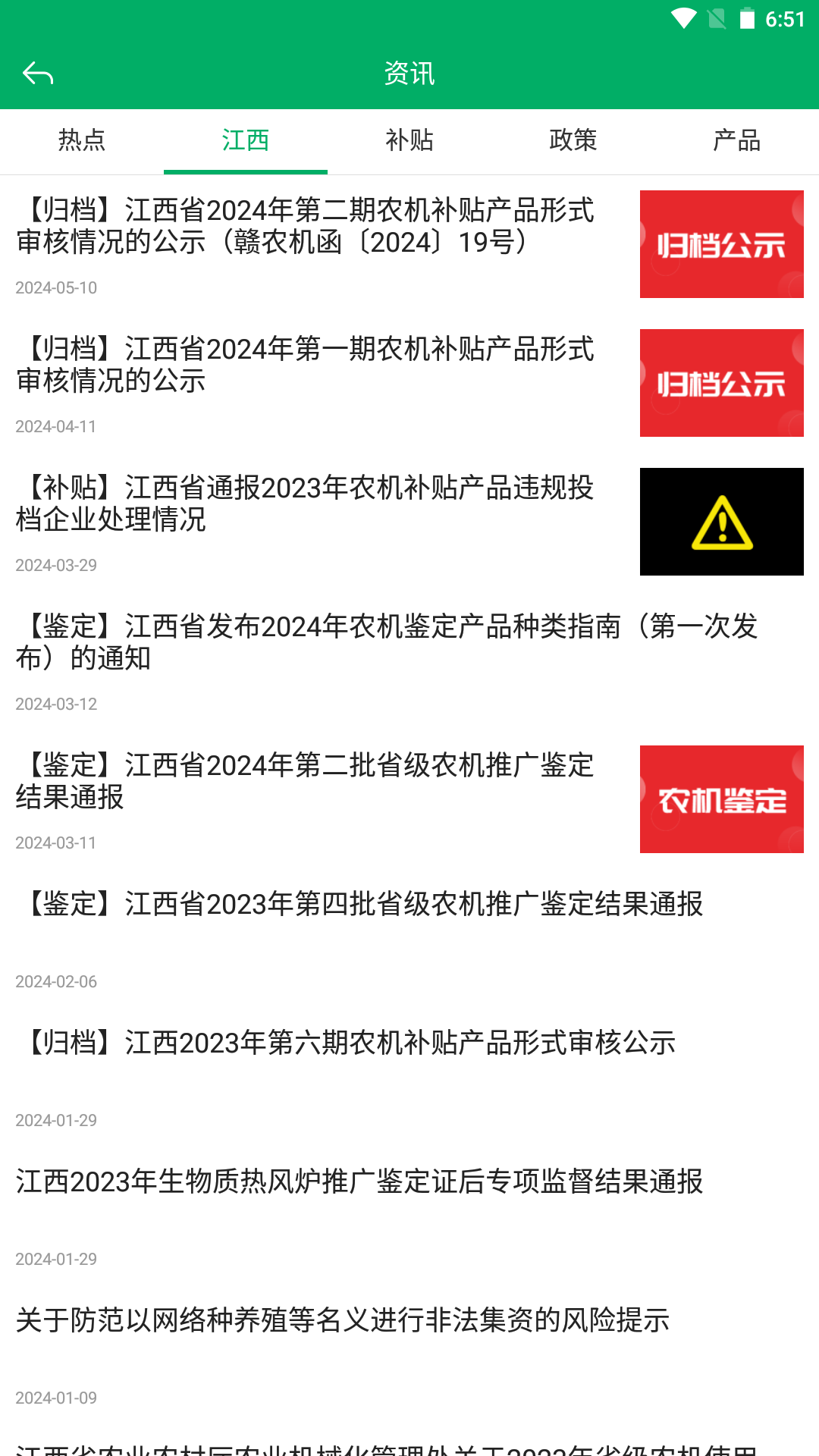 精彩截图-赣机通2025官方新版