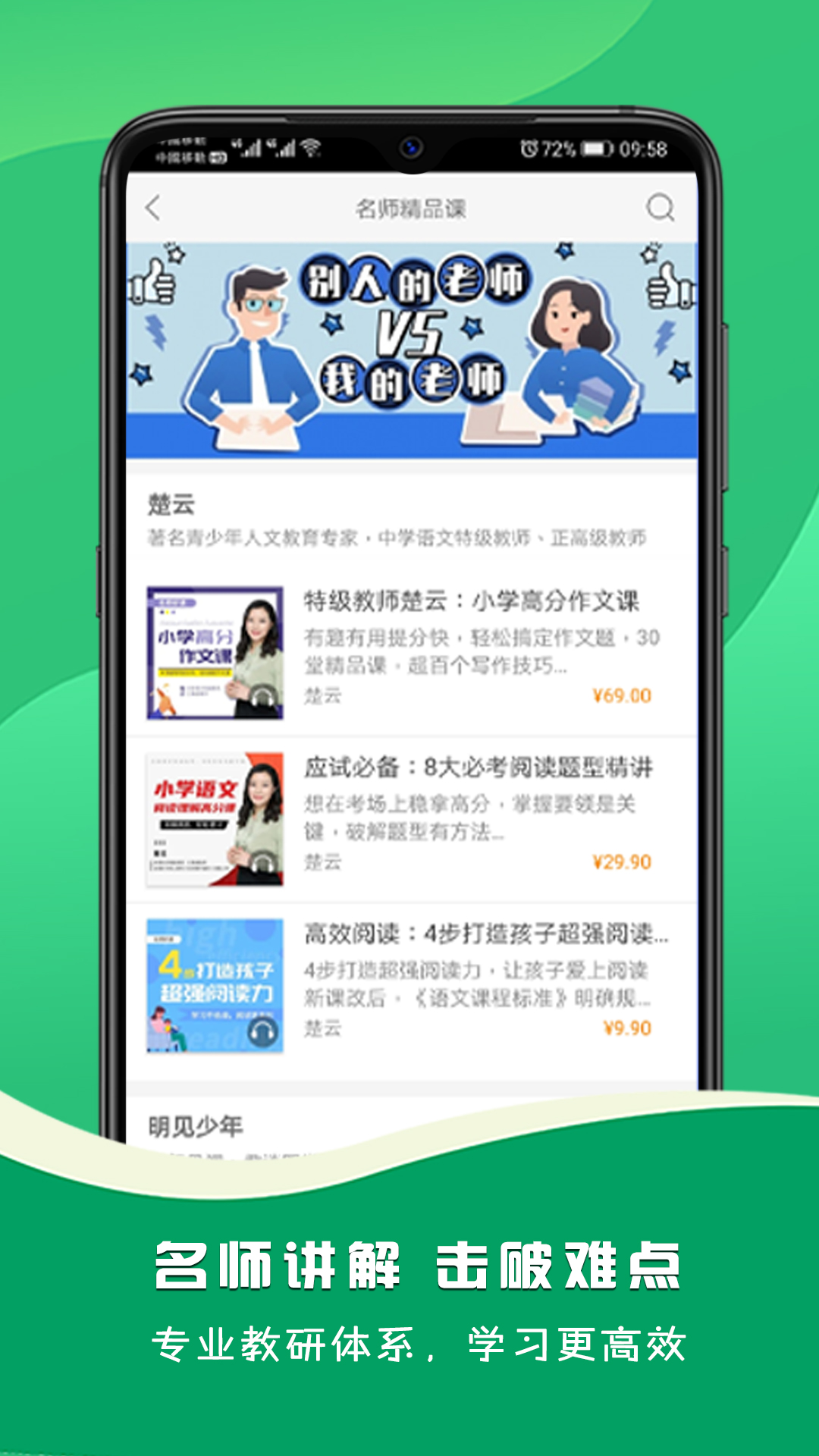 精彩截图-名师伴读2026官方新版