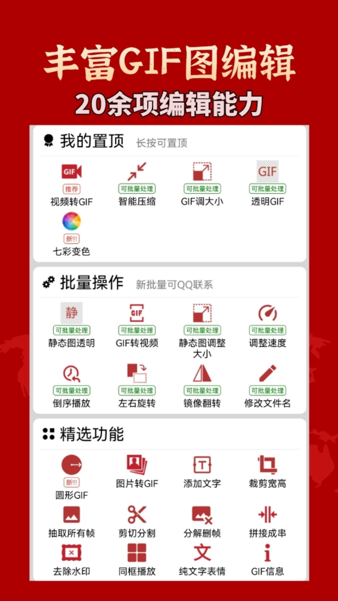 精彩截图-GIF工具箱2026官方新版