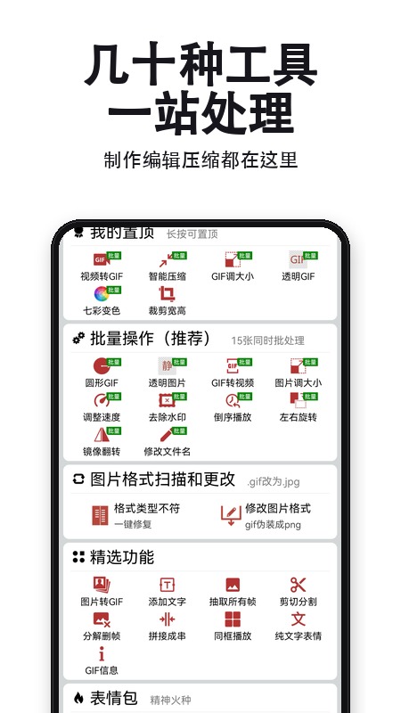 精彩截图-GIF工具箱2026官方新版