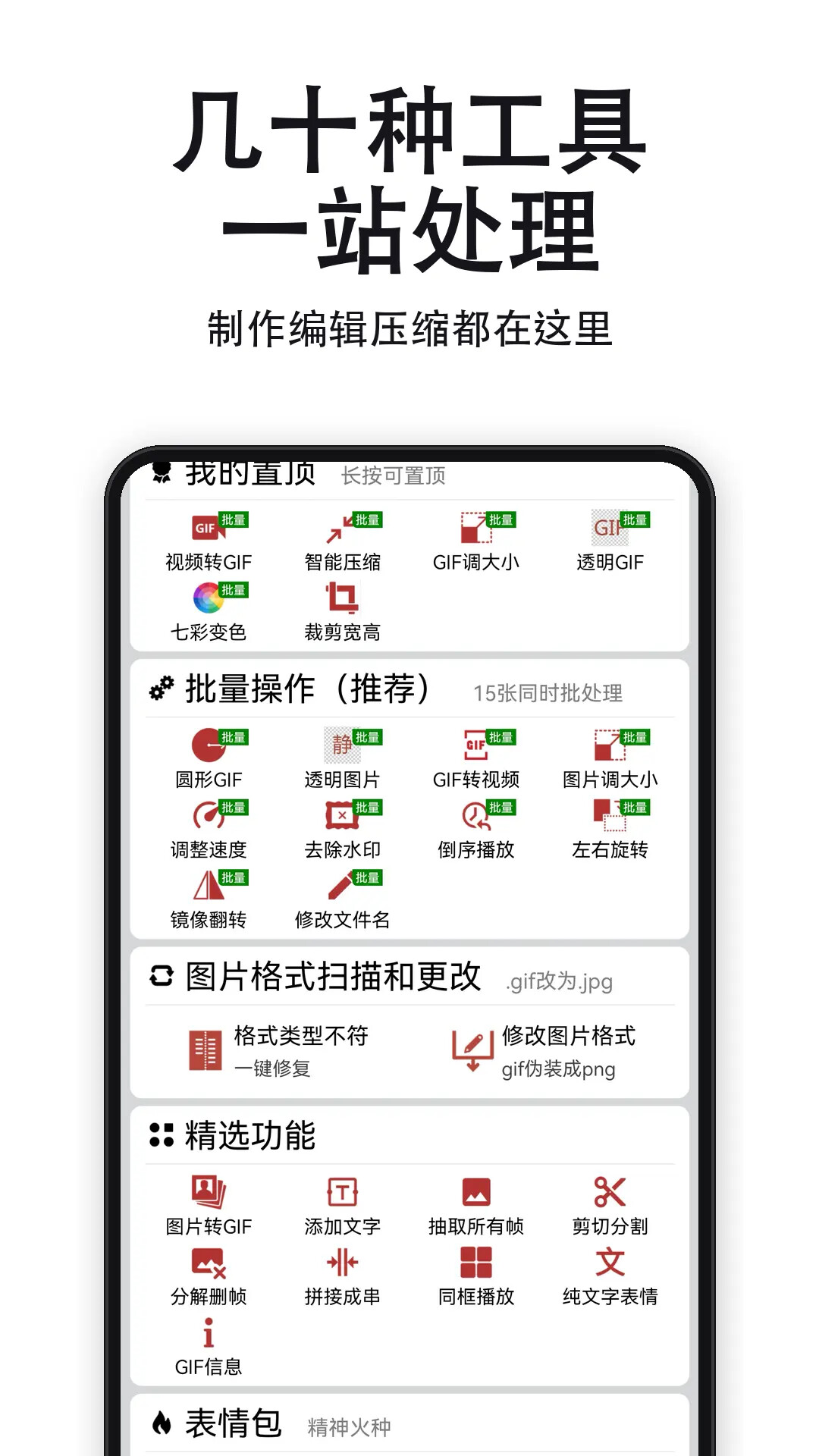 GIF工具箱 截图 5