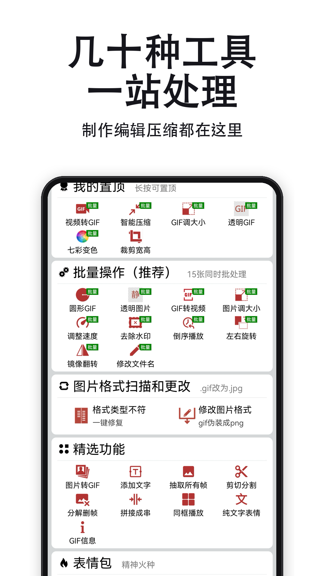 精彩截图-GIF工具箱2026官方新版