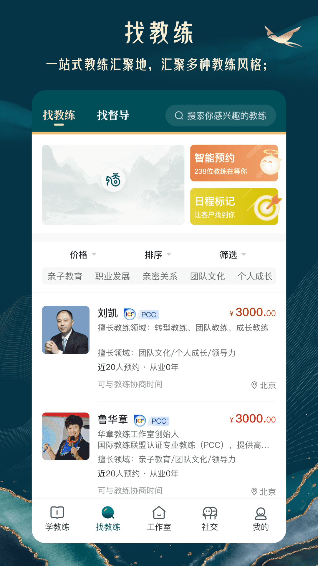 精彩截图-东方教练2025官方新版