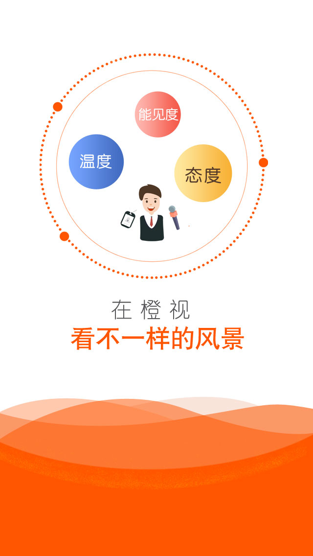 精彩截图-橙视新闻2025官方新版