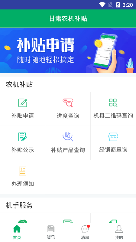 精彩截图-甘肃农机补贴2025官方新版