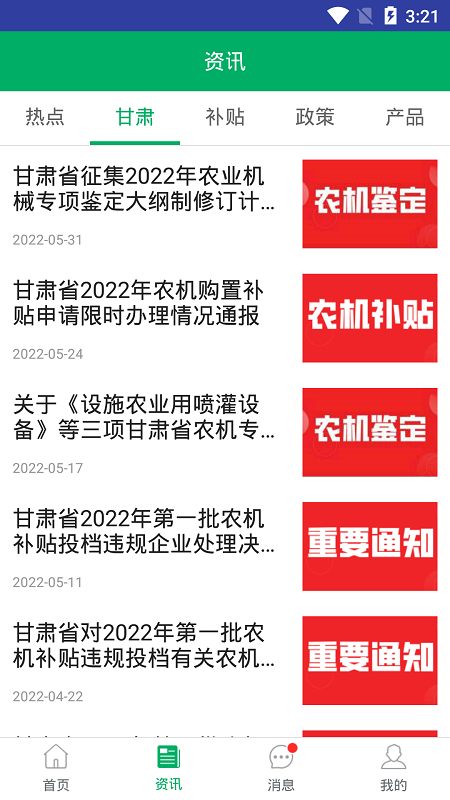 精彩截图-甘肃农机补贴2025官方新版