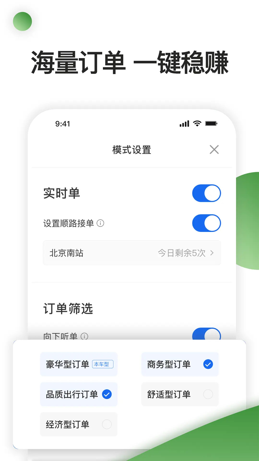 精彩截图-优e司机聚合版2026官方新版