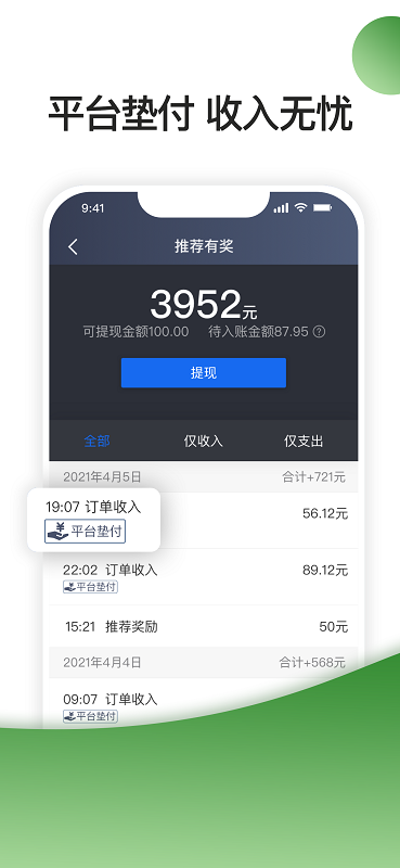 精彩截图-优e司机聚合版2026官方新版