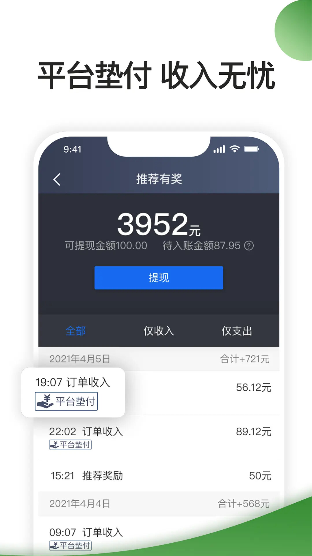 精彩截图-优e司机聚合版2026官方新版