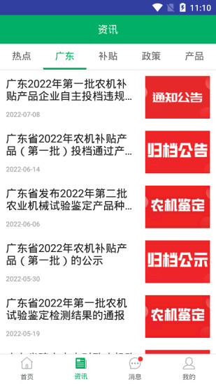 精彩截图-广东农机补贴2024官方新版