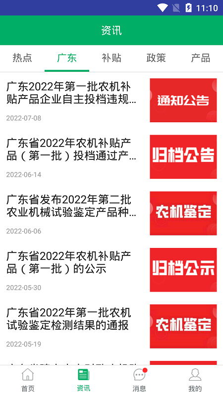 精彩截图-广东农机补贴2026官方新版