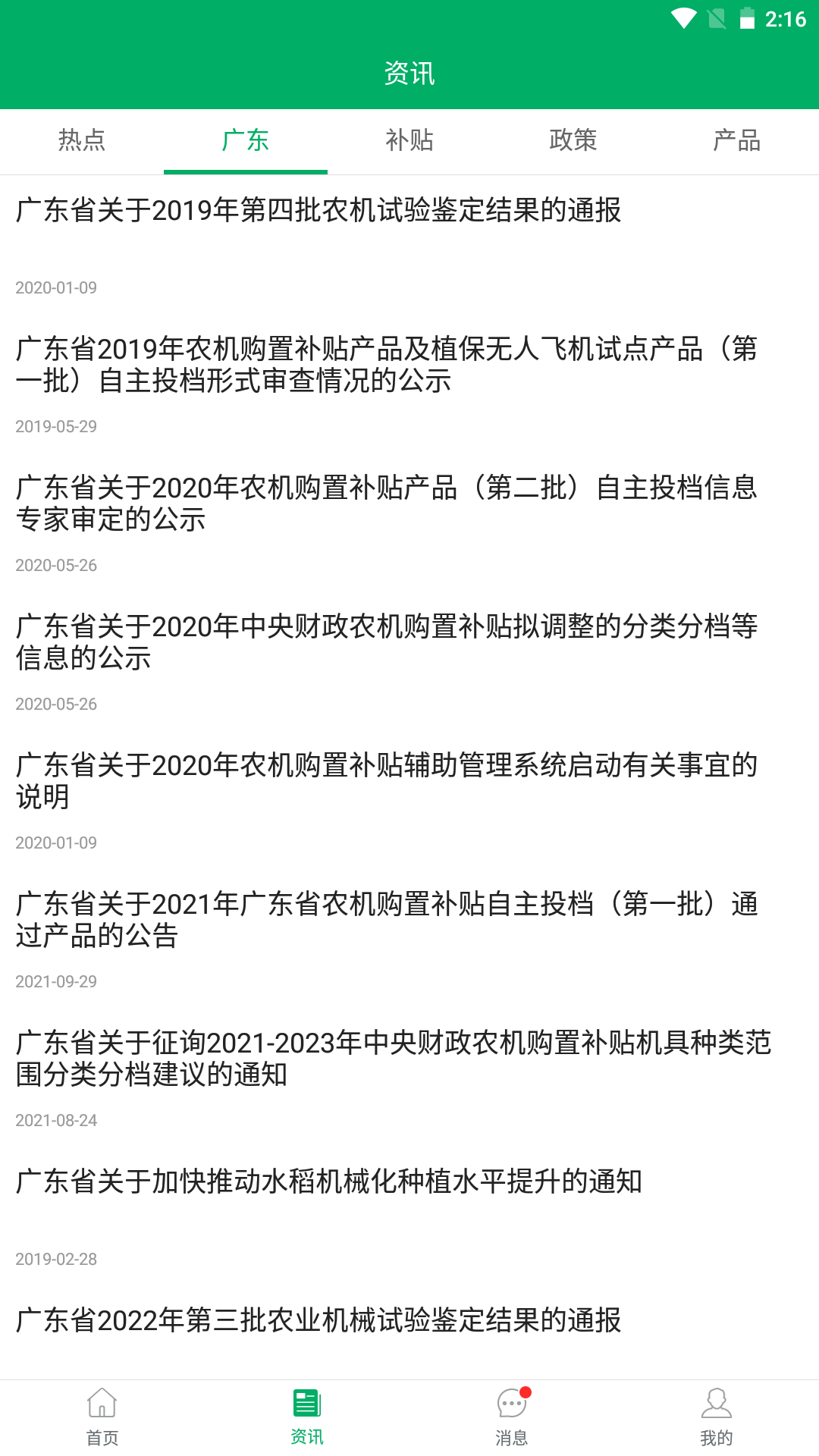 精彩截图-广东农机补贴2026官方新版