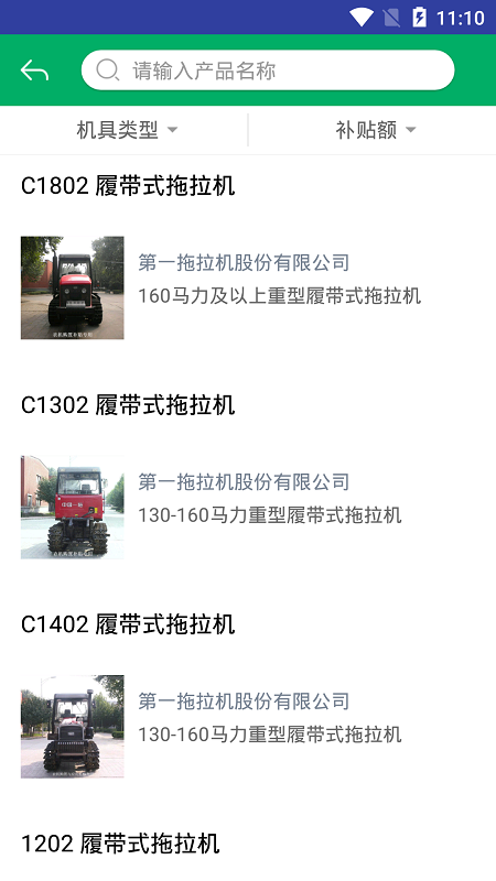 精彩截图-广东农机补贴2024官方新版