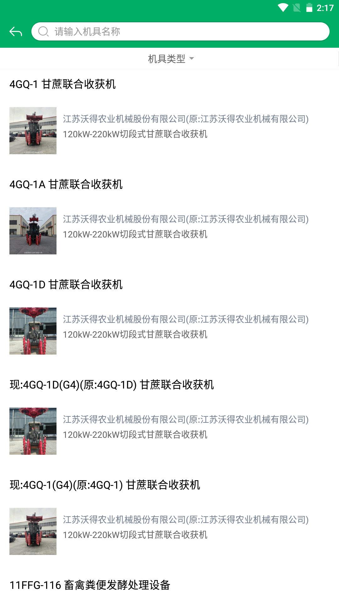 精彩截图-广东农机补贴2026官方新版