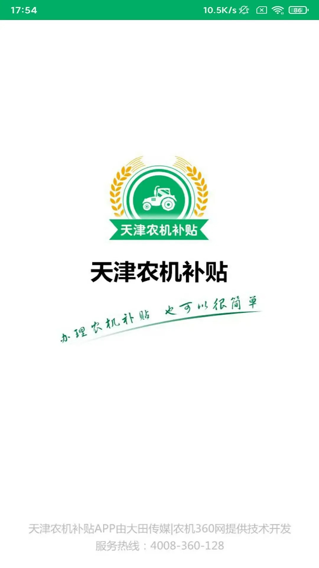 精彩截图-天津农机补贴2026官方新版