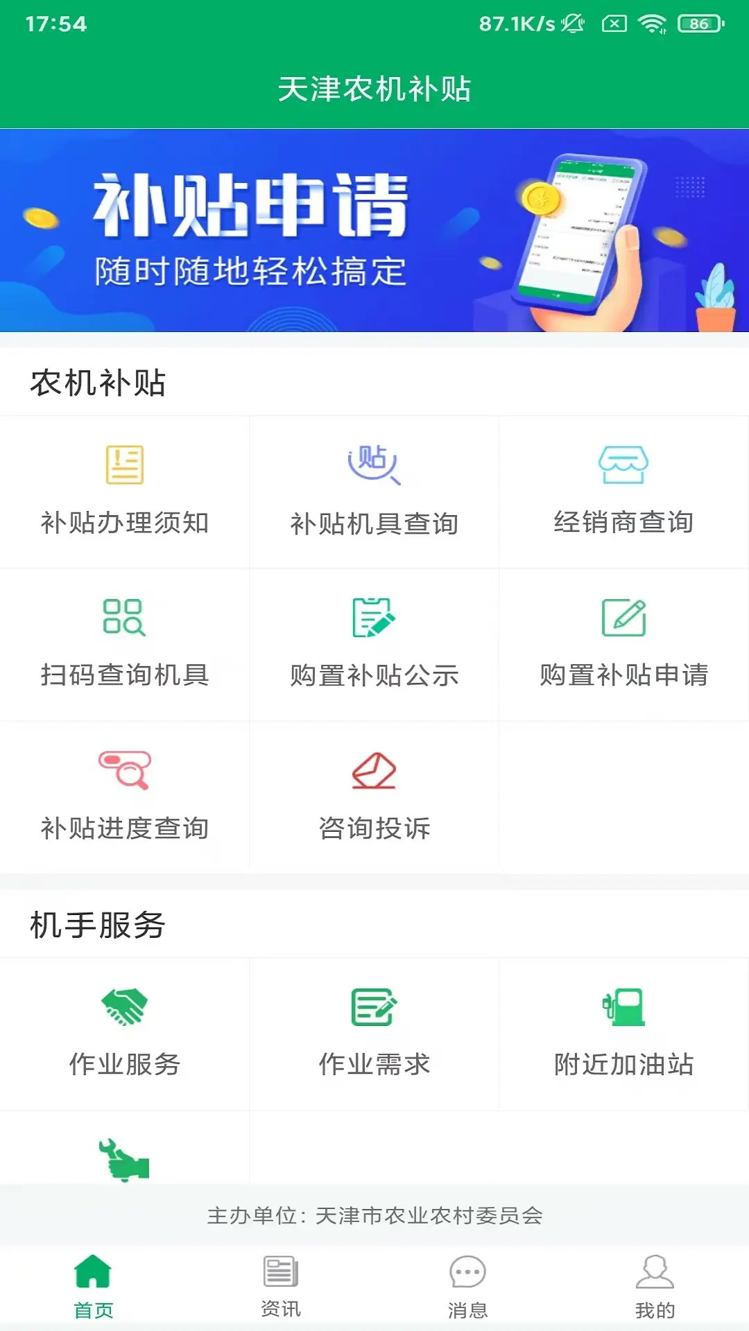 精彩截图-天津农机补贴2026官方新版