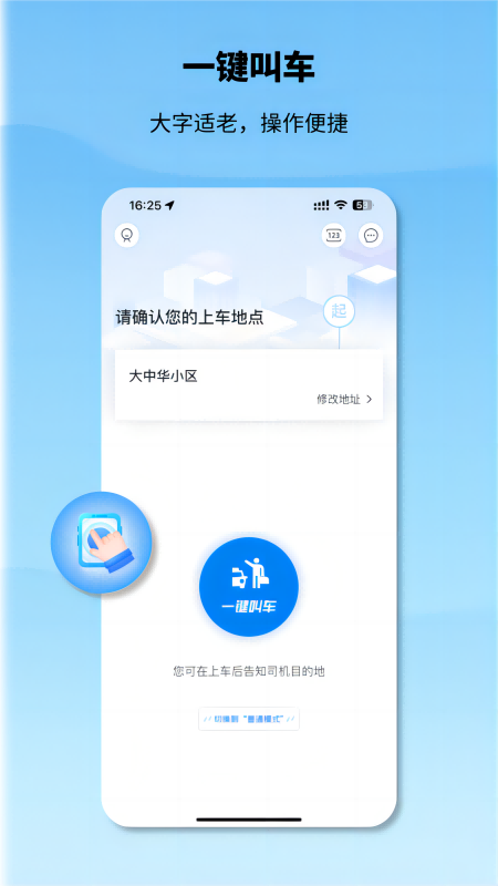 精彩截图-申程出行2026官方新版