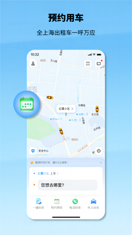 精彩截图-申程出行2026官方新版