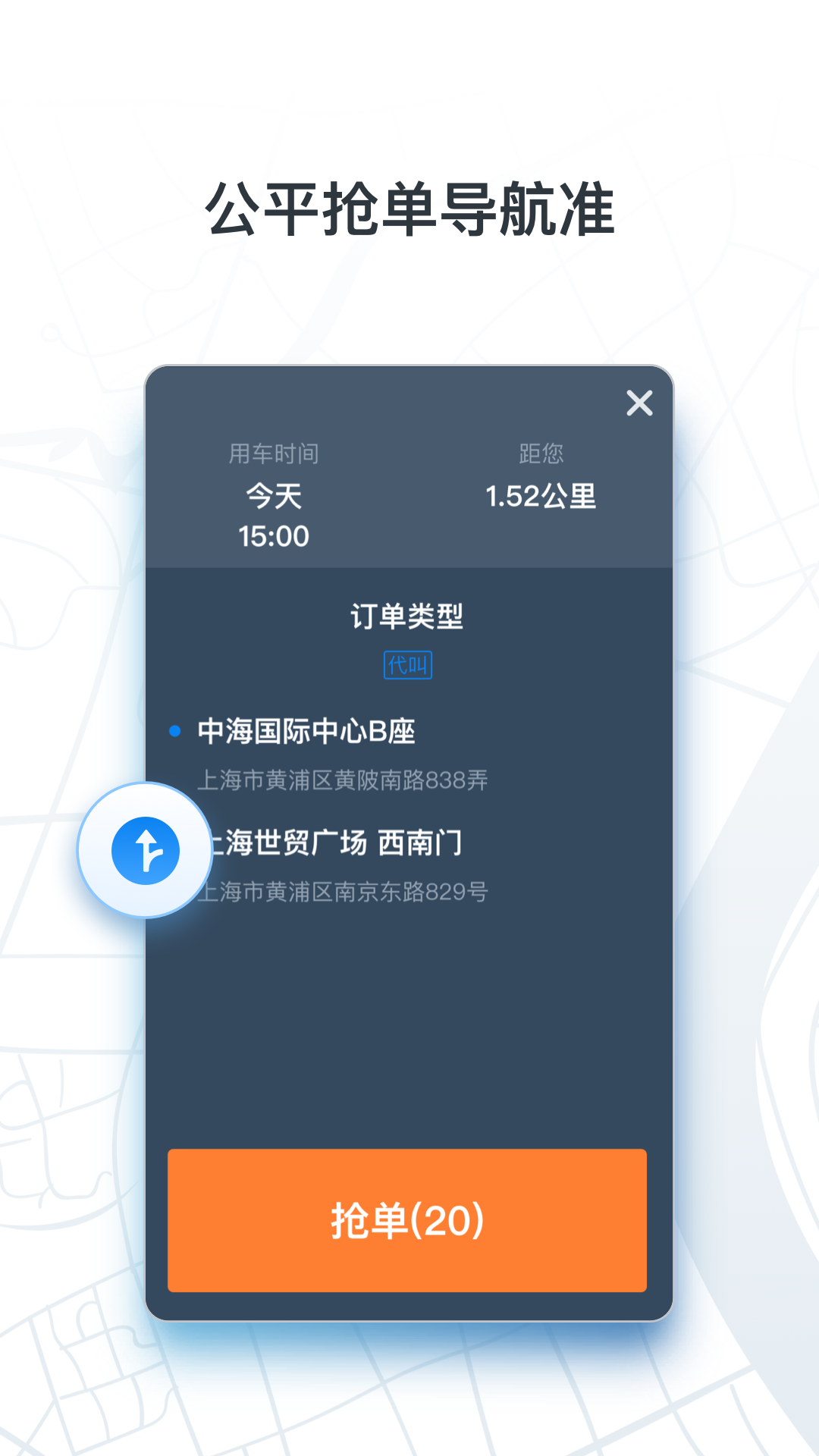 精彩截图-申程出行司机2025官方新版