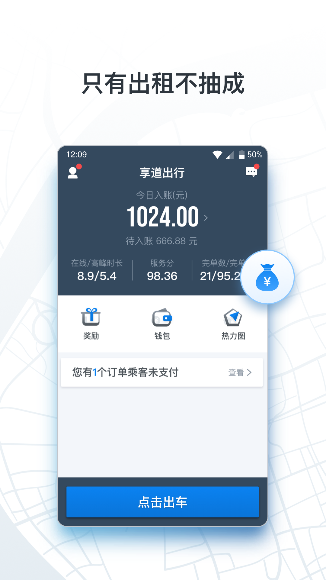 精彩截图-申程出行司机2025官方新版