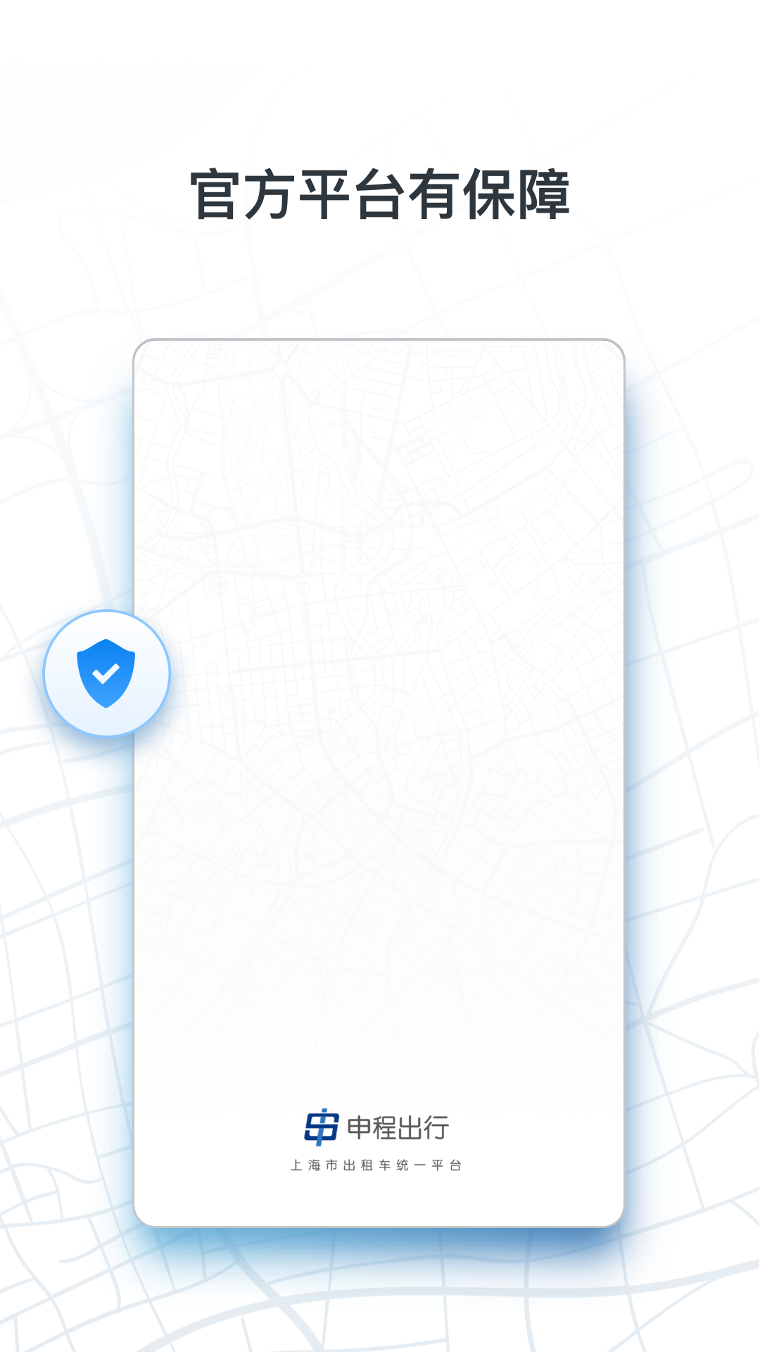 精彩截图-申程出行司机2026官方新版