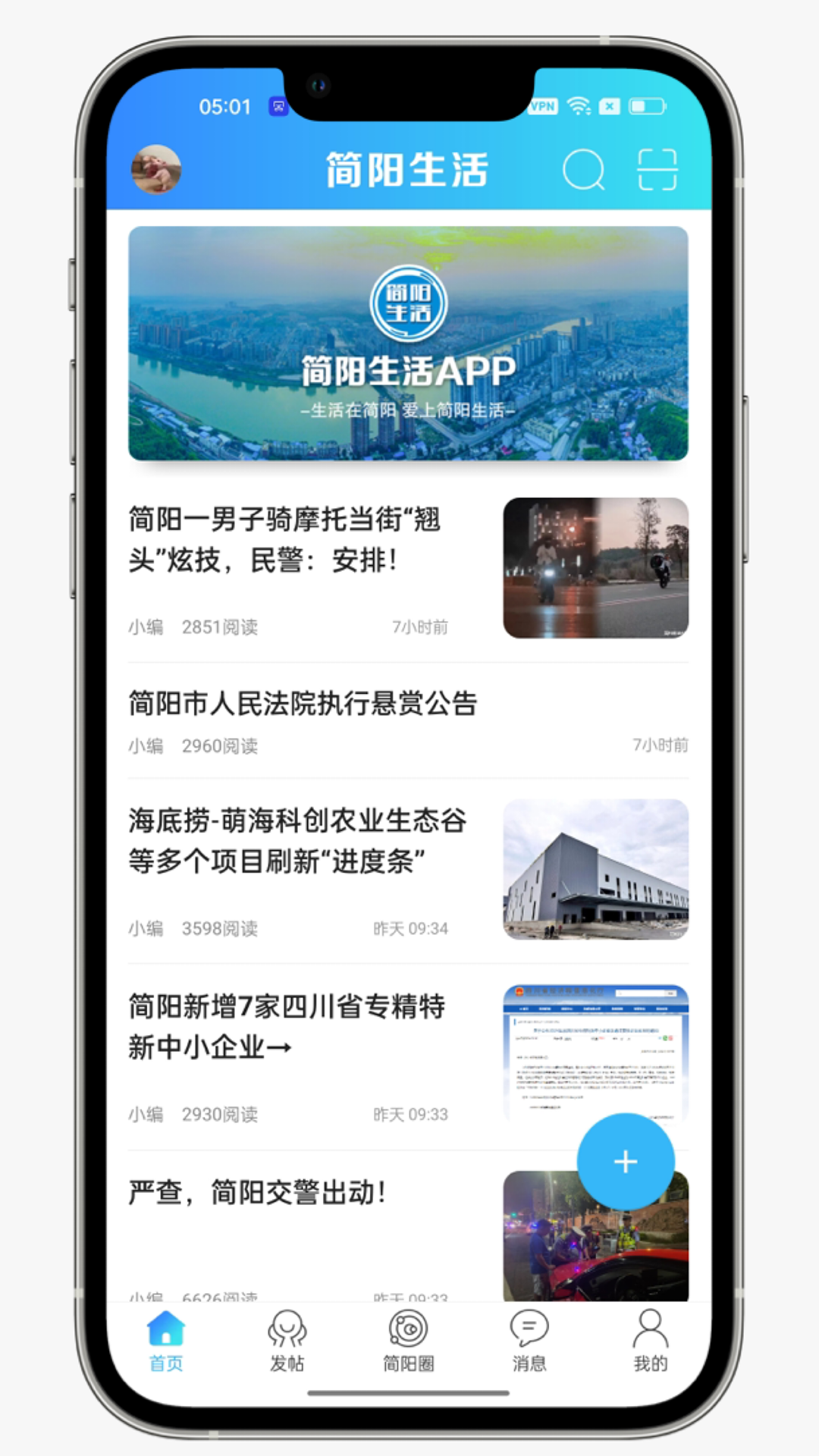 精彩截图-简阳生活2025官方新版