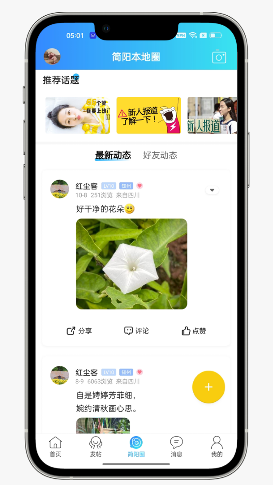 精彩截图-简阳生活2025官方新版